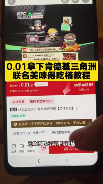 0.01买肯德基三角洲联名套餐攻略#三角洲行动 #肯德基 #肯德基三角洲 #肯德基三角洲联名 #肯德基团购