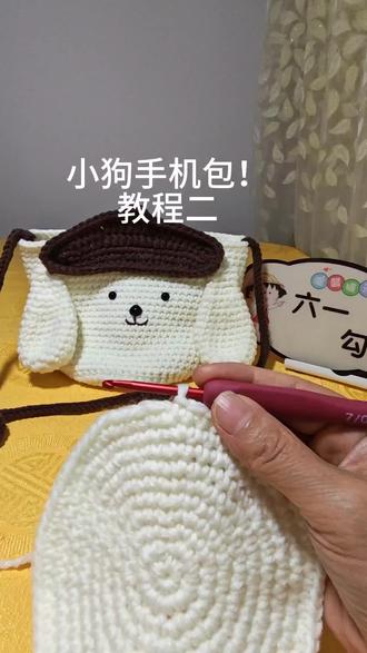 六一钩织分享小狗手机包教程二