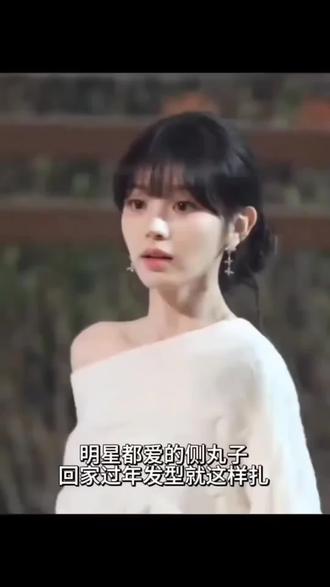 过年回家就这样扎新中式侧丸子#日常发型 #发型教程 #简单发型 @DOU+上热门