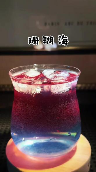 很适合过年调的小酒 配方简单易学,葡萄气泡、茉莉蜜桃芬达、加上各种基酒就可以得到很好喝的——珊瑚海!#调酒 #过年氛围提前搞起来了 #居家调酒 #葡萄气泡饮品