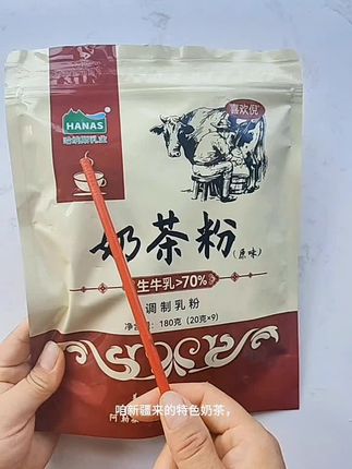 #新疆哈纳斯奶茶粉