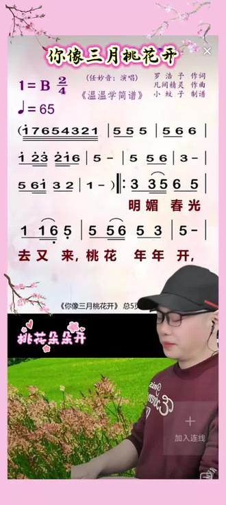 #新学《你像三月桃花开》简谱练唱#爱音乐爱生活