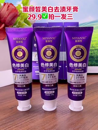 看好多人都在用这个牙膏,我也买了试试,老公爱抽y喝茶叶水,牙可难看了,以后也让他用这个,刷完嘴巴里香香的还舒服,现在活动拍一发三支赶紧冲! #牙膏 #清新口气 #美白牙膏 #整点初秋氛围感 @抖音来客官方助推官 @抖音电商