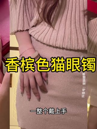 #仙女必备 #首饰佩戴 #猫眼镯子 #玉镯 #美女感