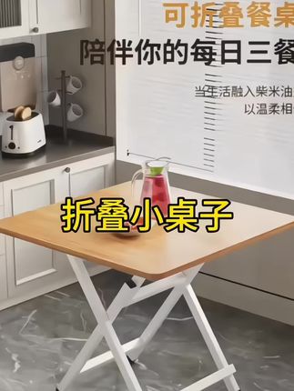折叠桌餐桌方桌子家用简易吃饭桌子户外摆摊折叠桌椅小户型出租屋#折叠餐桌 #家用餐桌 #户外摆摊#美观又实用。#每天好物分享。