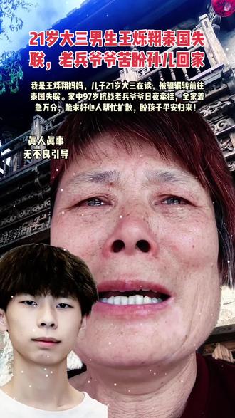 #北京缘梦公益基金会 #抖音寻人 #让爱回家 #聚小善成大爱 #泰国 @缘梦公益寻人工作站