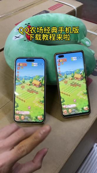 《肠粉宝库》QQ农场经典手机版已经回归了#qq农场90后回忆杀 #qq农场你们的菜都收了吗 #qq农场经典版 #qq农场经典版怎么下载
