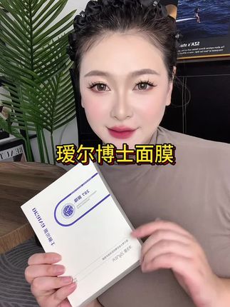 姐妹们发现一个护肤届的大惊喜!挖到瑷尔博士家的新品面膜啦!#瑷尔博士  #瑷尔博士287面膜 #瑷尔博士面膜 #面膜推荐 #面膜