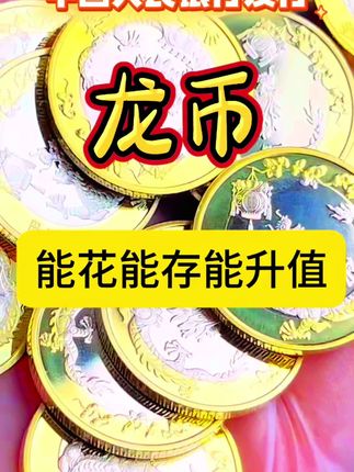 #纪念币#藏品#老钱币@抖音小助手