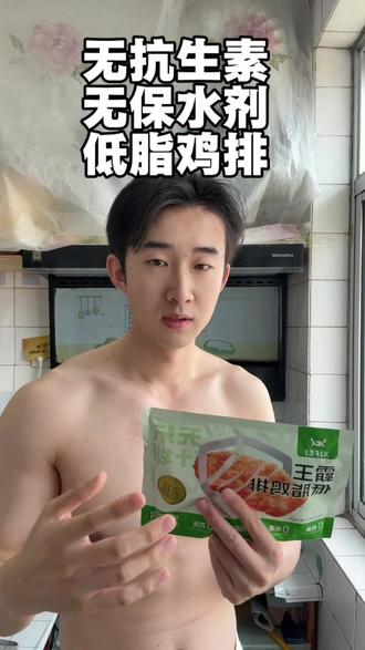 无抗生素低脂鸡排。性价比非常高 #健身 #鸡排 #蛋白质