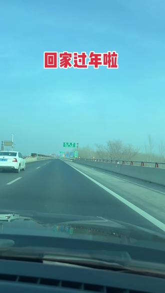 有钱没钱回家过年😄#高速 #回家过年