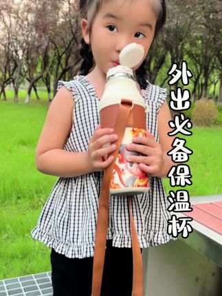 带娃出门怎么能缺少一个好的保温杯呢#大莎保温杯 #哪吒保温杯 #亲子户外活动 #日常vlog