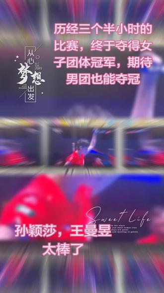 #中国队最棒 马龙,许昕帅呆了