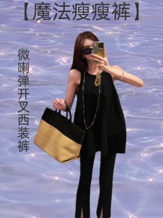 婉君【魔法瘦瘦裤】夏季时尚显瘦微喇弹力开叉西装裤LWJ25B2K1686#夏季穿搭 #穿搭 #ootd穿搭 #美出高级感 #显瘦穿搭