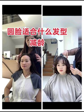 圆脸什么发型最减龄#根据脸型设计发型 #懂你的发型师 #女士烫发 #万安佳懿美发沙龙 #万安女性减龄发型设计