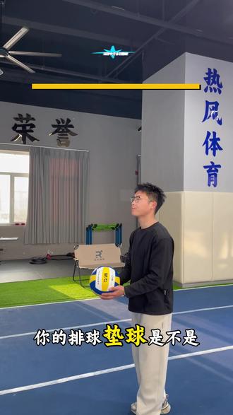 你的排球距离满分还差多少?#中考体育 #排球垫球 #日常vlog #分享
