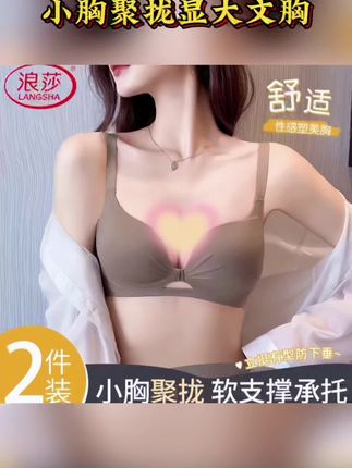 浪莎内衣女小胸聚拢显大胸罩无痕软支撑塑形收副乳上托防下垂文胸