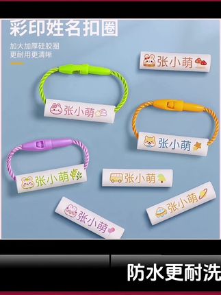 姓名圈让孩子能快速找到自己的东西拿取很方便锻炼了动手能力 #姓名圈#学生用品#方便实用#多色可选#好物推荐@D0U十小助手 @抖音小助手 @巨量千川