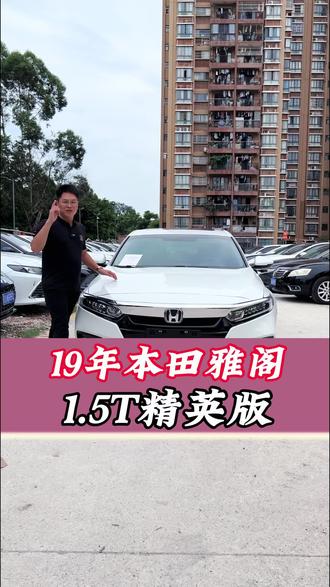 十代雅阁,是你喜欢的车型吗?#本田 #雅阁