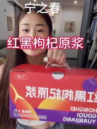 #枸杞原浆 #早晚喝 #补气血 这个超大一箱划算
