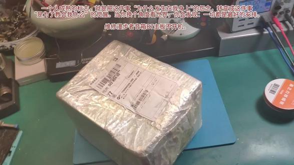 一个人成熟的标志,就是把这件事“为什么发生在我身上"的怨念,转变成这件事“是为了教会我什么”的觉醒。当你换个角度看世界,你会发现:一切都是最好的安排。
维修漫步者音箱B7主板不开机。#漫步者音箱 #B7 #不开机 #维修
