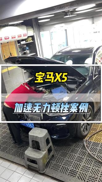 宝马喷油嘴故障案例#专修宝马#宝马#宝马X5#深圳修车哪里好#喷油嘴故障