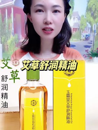 #艾草舒润精油#艾草精油#精油#精油开背#精油按摩