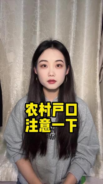 快看看你的户口是哪里的#青岛#金融常识#户口#商业思维