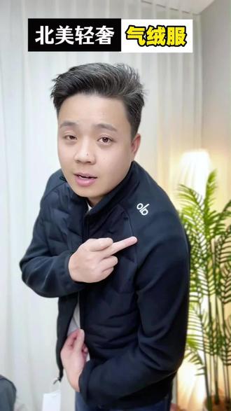 绵羊毛的气绒服,还是北美的轻奢品牌,才100多的价格,真的是性价比拉满了的!#轻奢穿搭 #alo #冬季外套穿搭