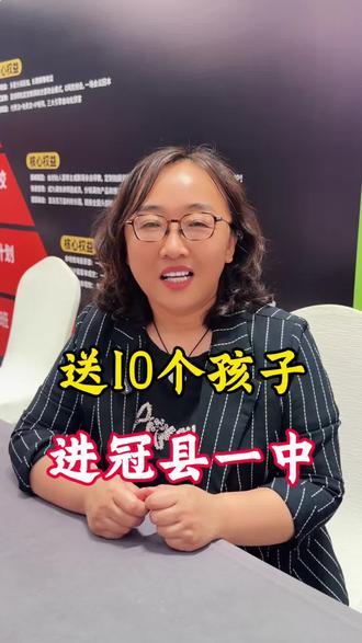 在冠县,送10个孩子,进冠县一中#冠县#冠县教育@抖音小助手