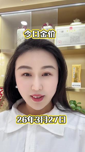 今日金价播报#黄金 #温州同城 #每天分享 #上热门🔥