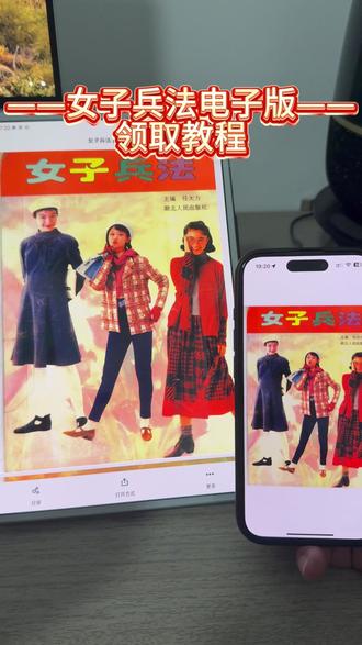 《辰辰超爱玩》女子兵法电子版在哪看#女子兵法 #女子兵法电子版 #女性智慧 #女性成长 #女子兵法在哪看 女子兵法电子版在哪看