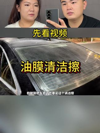 这东西真能把车玻璃油墨去掉吗?#测评 #油膜 #油膜去除剂 #汽车好物