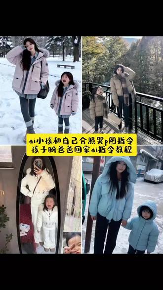 小孩和自己合照哭p图指令 孩子盼爸爸回家ai指令 ai小孩和自己合照 豆包ai小孩 ai小孩和自己合照口令 ai生成抱小孩指令 ai生成亲子合照 #孩子他爸什么时候回来ai指令 小孩合影ai #ai小孩和自己合照哭 #孩子盼爸爸回家ai指令 ai小孩视频 ai生成自己图片 ai生成两人童年合照指令 抖音ai照片生成 ai小孩哭 孩子他爸回来ai指令怎么写 合照ai生成父子口令 合照ai生成母女口令 ai小孩和自己合照口令 #豆包ai ,#豆包P图已经nextlevel了