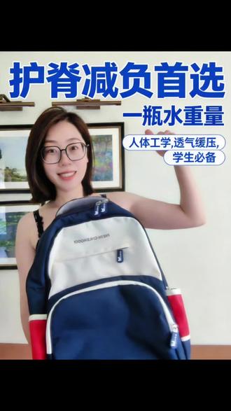 开学一个多月,孩子的书包你拎过吗?
我掂了一下女儿的,差点没闪到腰😓
最近换了这只护脊书包,第一反应是:怎么这么轻?
称了一下——0.79kg,真就一瓶矿泉水的重量
但打开一看,装一天课本文具绰绰有余,据说能塞30本。
肩带加宽加厚,背上不压肩膀,后背也不闷汗。
但真心觉得:
书包轻一点,孩子的脊柱就舒服一点#儿童护脊书包 #小学生书包#轻便书包#脊柱侧弯预防#减负书包