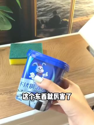 兔の力不锈钢清洁剂 锅底发黑,水龙头污垢、灶台油污都可以用哦!#擦锅除污膏 #污渍轻松去除 #省时省力 #厨房好物