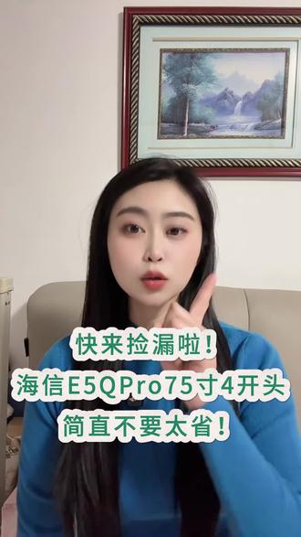 ¥C0CNZ6Mm2vLnkh3Y¥ CA1393 所有人去冲海信小墨E5Q PRO电视,因为跨新年狂欢盛典活动来了,想要抄底价入手家人们赶紧码住这份攻略