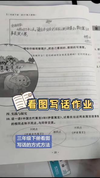 #生活服务热点中心 #努力完成作业的小男孩
三年级下册看图写话你们的娃都怎么写呢?
