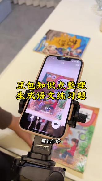 救了命了,这才是小学生寒假在家正确的打开方式,新脑子就是好使啊,这下寒假作业稳了!#豆包ai #豆包打电话 #豆包生成试卷