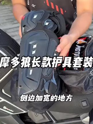 摩多狼快拆护具防摔耐磨四季透气骑行骑士护肘护膝调节耐用专用 #机车 #摩托车 #骑行装备 #机车装备