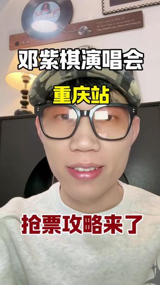 邓紫棋演唱会重庆站 #邓紫棋重庆演唱会