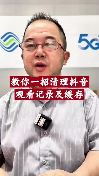 教你一招清理抖音缓存垃圾,释放手机储存空间 #手机店日常 #抖音知识 #教你一招 #清理内存 #自媒体