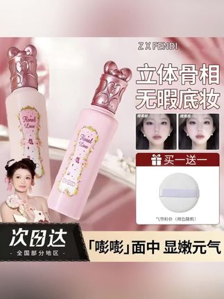 #黄子韬推荐 【顾茜茜专属】花知花晓提亮液遮瑕液仲夏夜系列小雪珍珠脸面部修容#遮瑕液 #遮瑕液推荐 #遮瑕液的用法 #仙女必备