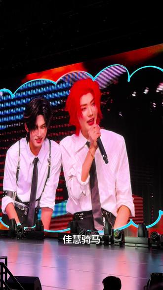 普普调戏嘉辉,嘉辉:你是马
#云熠星河 #演唱会现场