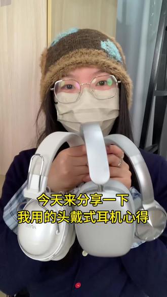 头戴式耳机的使用心得
#头戴式耳机#科曼者k1#好物分享#学生党