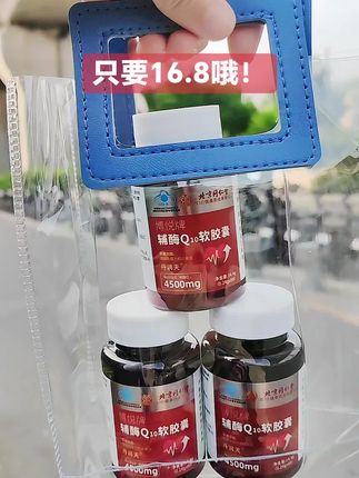 #北京同仁堂辅酶Q10 #辅酶#强烈推荐#上热门话题#超便宜超划算