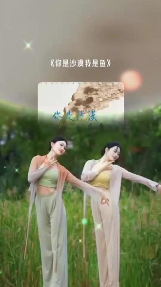 喜欢吗,这首歌叫做 你是沙漠我是鱼#全民k歌 #唱歌不孤单