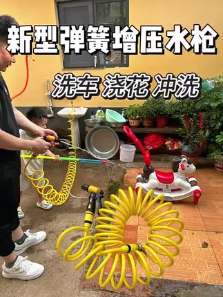 #洗车神器 #高压水枪 #弹簧高压水枪 #实用好物 #好物推荐🔥