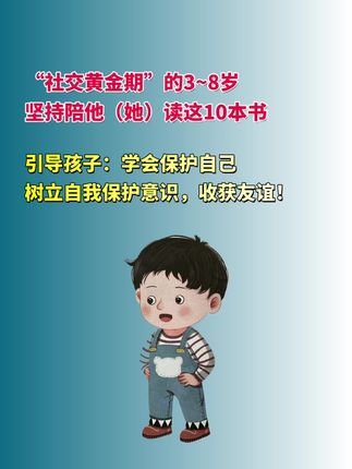 每个孩子都该拥有的一套自我保护绘本📚 “社交黄金期”的3到8岁,建议陪孩子读读这套儿童自我保护绘本,教会孩子大声说”不”,增强孩子反抗霸凌的潜意识,遇到欺凌的时候,知道如何保护自己,不让自己受到伤害~#亲子教育 #儿童绘本 #启蒙早教 #反霸凌 #亲子阅读
