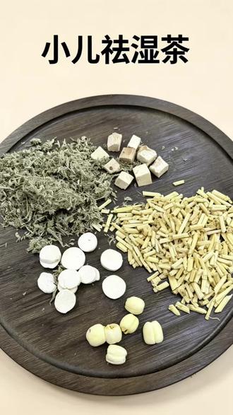夏天喝的祛湿茶,小朋友大人也能喝,全家皆宜#小儿祛湿 #小儿祛湿健脾 #祛湿 #夏天祛湿